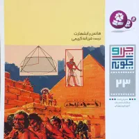 فروش کتاب کودک و نوجوان