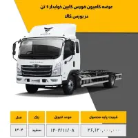 فروش نقدی فورس۶تن خوابدار