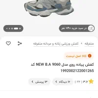 کفش نیوبالانس ۹۰۶۰