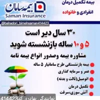 بیمه سامان
