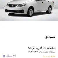 حواله ساینا