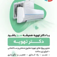 کولرگازی نصب تعمیرات لوله کشی داکت اسپلیت