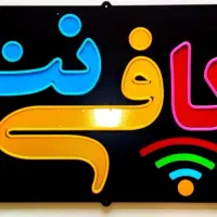 کافی نت آنلاین