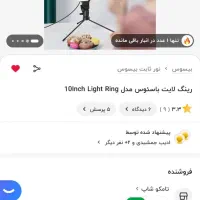 رینگ لایت نو|لامپ و چراغ|تهران, سعادت‌آباد|دیوار
