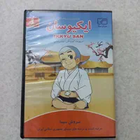 سی دی کارتن ایکیوسان|فیلم و موسیقی|تهران, نارمک|دیوار