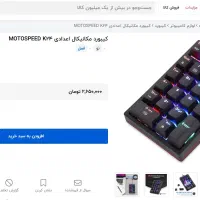 کیبورد مکانیکال اعدادی MOTOSPEED K24|قطعات و لوازم جانبی رایانه|قم, بنیاد|دیوار