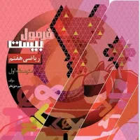 آموزش ریاضی|خدمات آموزشی|تبریز, |دیوار