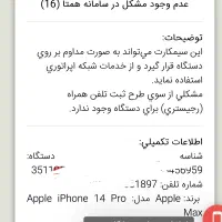 14 pro max ریجستر|موبایل|مشهد, کوشش|دیوار