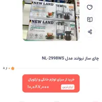 چای ساز نیولند|سماور، چای‌ساز، قهوه‌ساز|مشهد, خواجه ربیع|دیوار