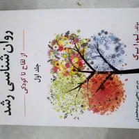 کتاب روانشناسی|کتاب و مجله آموزشی|یاسوج, |دیوار