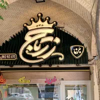 تابلو ساز تابلو سازی حروف برجسته