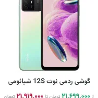 فروش فوری نوت دوازده S|موبایل|خاش, |دیوار