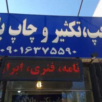 استخدام در تایپ و تکثیر باران