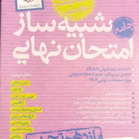 کتاب کمک درسی پایه یازدهم