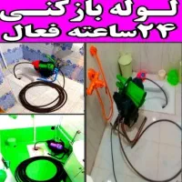 لوله بازکنی صفادشت ماهدشت مسکن مهر شهرک صنعتی