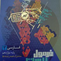 فرمول بیست فارسی دوازدهم