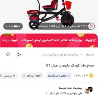 دوچرخه نو|دوچرخه، اسکیت، اسکوتر|نیشابور, مازول|دیوار