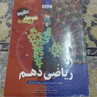 کمک درسی ریاضی و فیزیک|کتاب و مجله آموزشی|قم, چهل درخت‎|دیوار