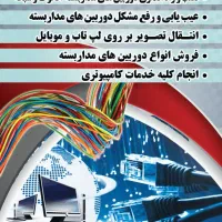 گروه فنی مهندسی به رایا &نصب دوربین مداربسته|دوربین مداربسته|قم, هنرستان|دیوار