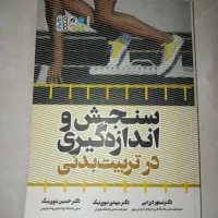 کتاب های رشته تربیت بدنی