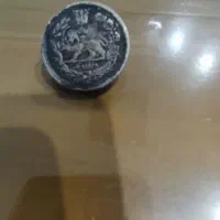سکه قدیمی قاجاری