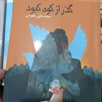 کتاب کنکور انسانی و رمان و تربیت بدنی ارشد|کتاب و مجله ادبی|اهواز, کمپلو شمالی|دیوار