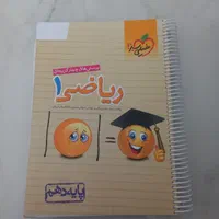 ریاضی دهم خیلی سبز