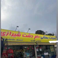 فروشنده لبنیات و بستنی