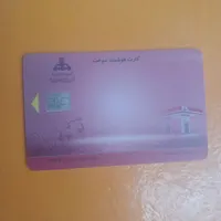 کارت سوخت پیدا کردم.لطفا مشخصات ماشین رو بفرستید