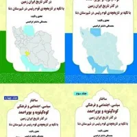 تاریخ قوم رئیس (کتاب ۴ جلدی)|کتاب و مجله تاریخی|یاسوج, |دیوار