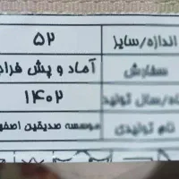 لباس مرزبانی نیروی انتظامی (همراه با جوراب و کلاه)|لباس|تربت‌حیدریه, بوستان باغ ملی|دیوار