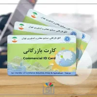 خدمات کارت بازرگانی