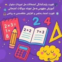 تدریس ریاضی