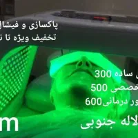 فیشال و پاکسازی پوست (تخفیف به مدت یک هفته)مسکن