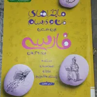 کتاب فارسی خیلی سبز نهم