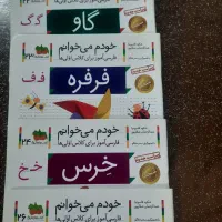 کتاب کمک درسی پایه اول|لوازم التحریر|کرج, برغان|دیوار