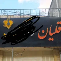 تابلو قلیانی