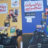 تست ریاضیات تجربی جامع خیلی سبز(جلد اول و دوم)