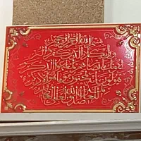 تابلو و ان یکاد و تابلو آیت الکرسی