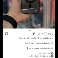 قاب برند کجسا ۱۶ پرومکس|لوازم جانبی موبایل و تبلت|شیراز, بازار|دیوار