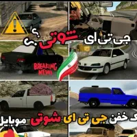 بازی جی تی ای رایگان