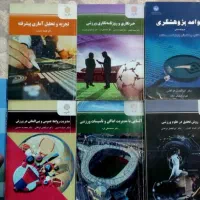 کتاب های ارشد پیام نور رشته علوم ورزشی