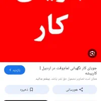 راهنمایی برای یافتن کار