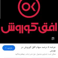 جذب نیسان و خاور یخچالدار انبار افق کوروش رودان