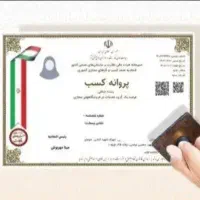 صدور انواع جواز و پروانه کسب و...