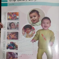 کتاب درسی تربیت کودک دهم میخوام
