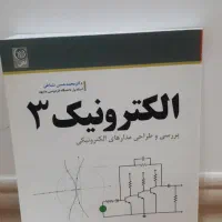 کتاب|کتاب و مجله آموزشی|چالوس, |دیوار