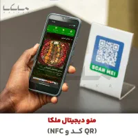منو دیجیتال رستوران کافه فست فود با QR کد و NFC