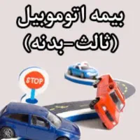 صدور انواع بیمه نامه