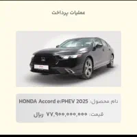 فروش حواله هوندا آکورد ۲۰۲۵|خودرو سواری و وانت|تهران, نیلوفر|دیوار